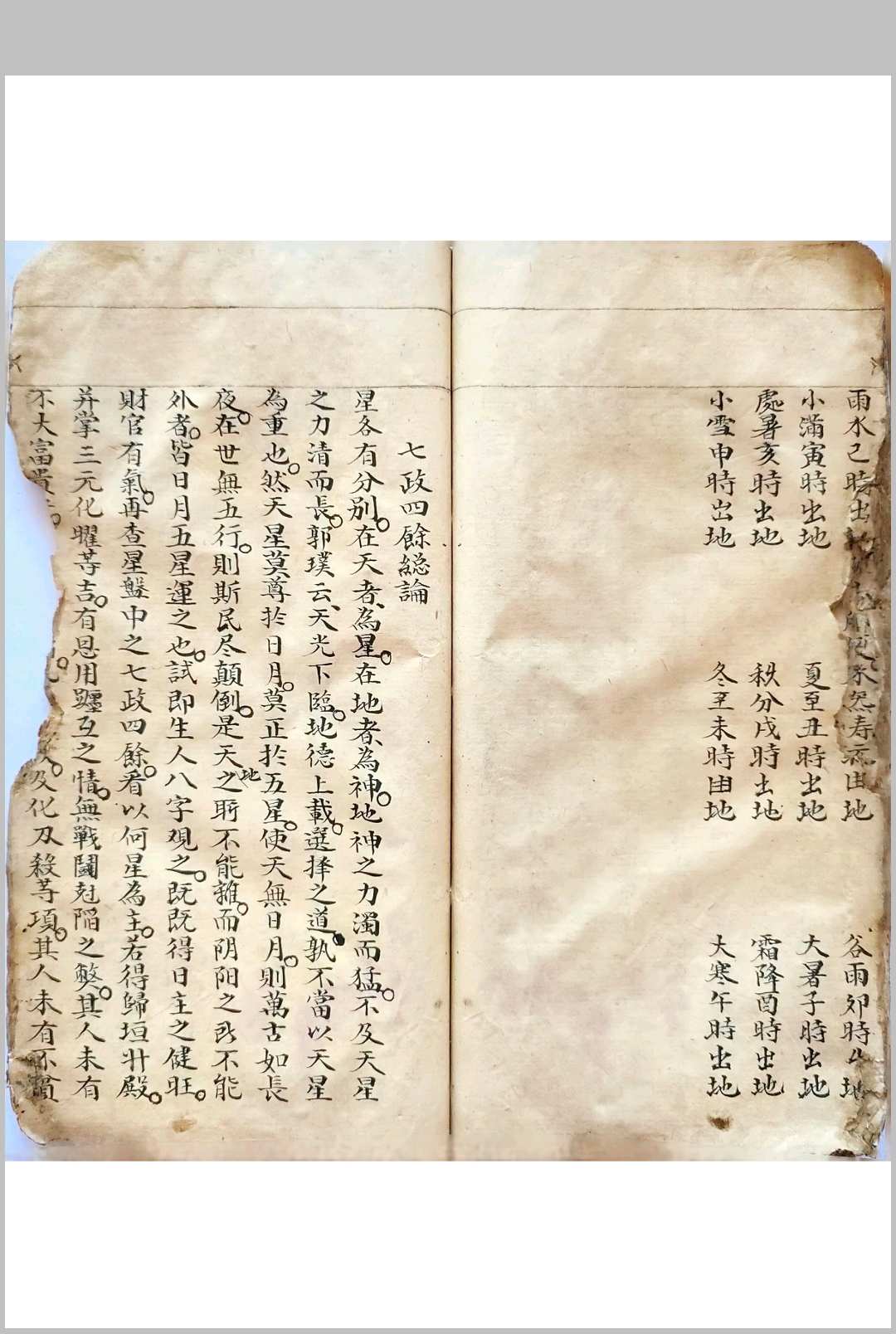 图片[17]-中华古籍网-专注古书收集初学天星造命日课握要-中华古籍网-专注古书收集中华古籍网-专注古书收集