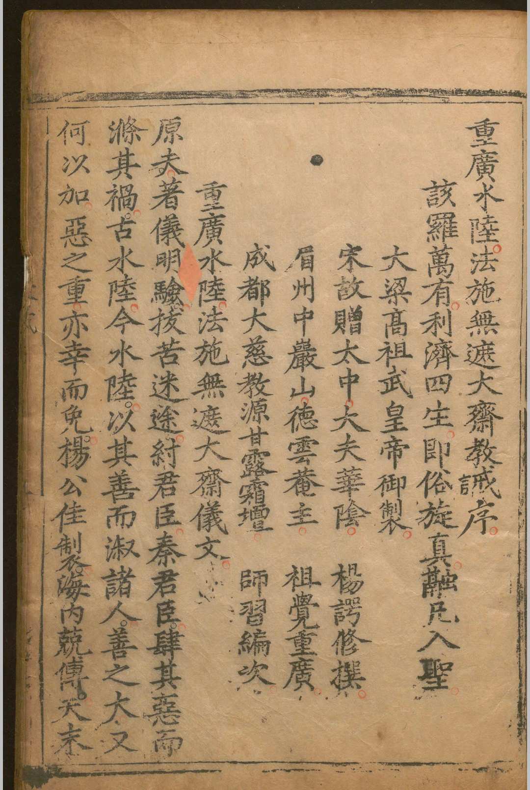 图片[2]-中华古籍网-专注古书收集重广水陆法施无遮大斋仪.五卷.杨谔.明洪武十二年-中华古籍网-专注古书收集中华古籍网-专注古书收集