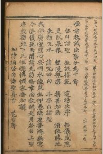 重广水陆法施无遮大斋仪.五卷.杨谔.明洪武十二年-中华古籍网-专注古书收集中华古籍网-专注古书收集