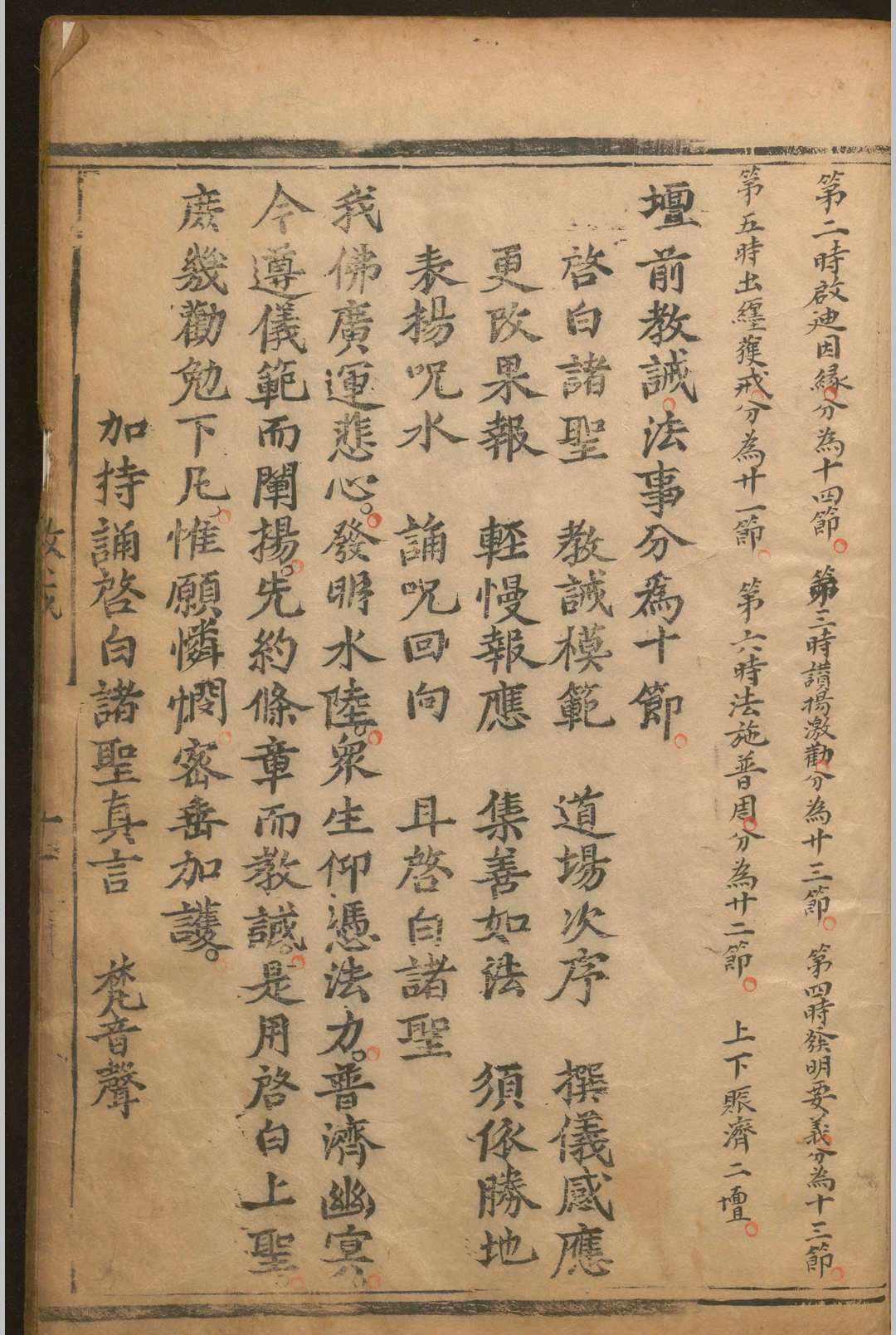 重广水陆法施无遮大斋仪.五卷.杨谔.明洪武十二年-中华古籍网-专注古书收集中华古籍网-专注古书收集