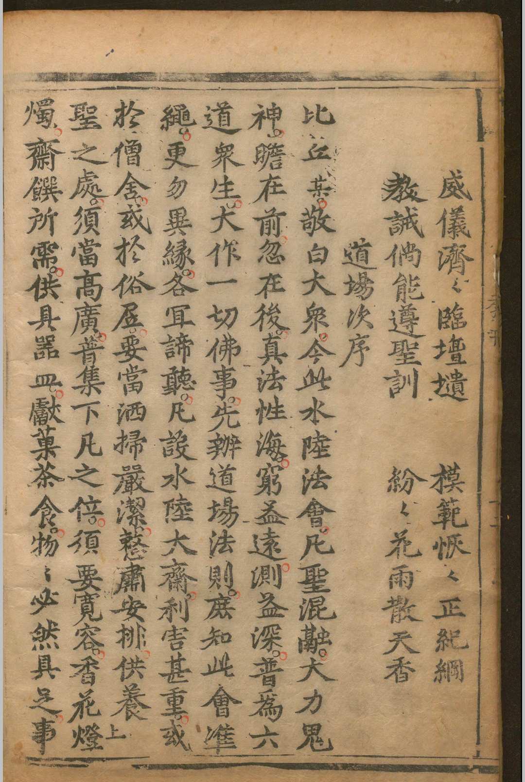 图片[5]-中华古籍网-专注古书收集重广水陆法施无遮大斋仪.五卷.杨谔.明洪武十二年-中华古籍网-专注古书收集中华古籍网-专注古书收集