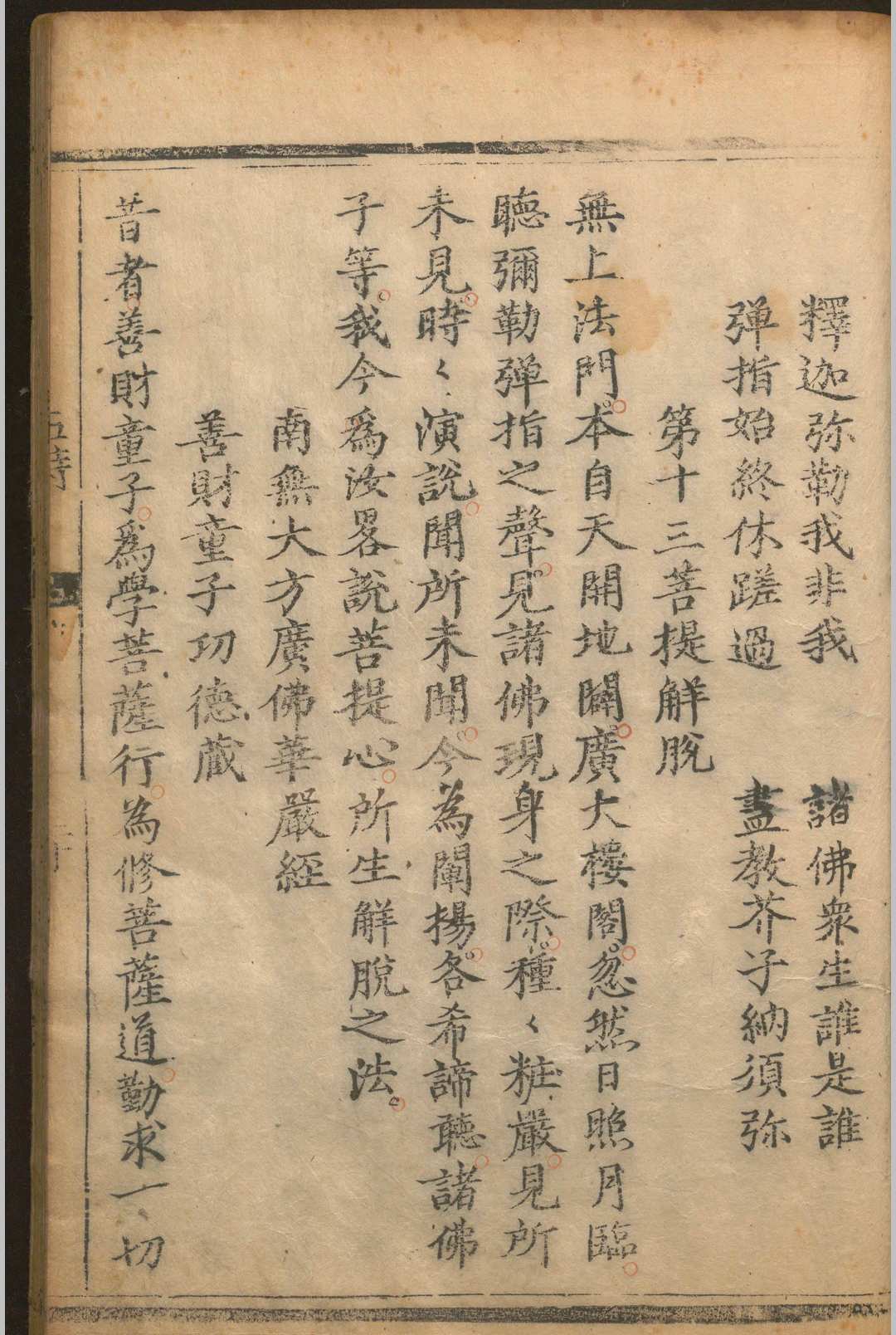 图片[6]-中华古籍网-专注古书收集重广水陆法施无遮大斋仪.五卷.杨谔.明洪武十二年-中华古籍网-专注古书收集中华古籍网-专注古书收集