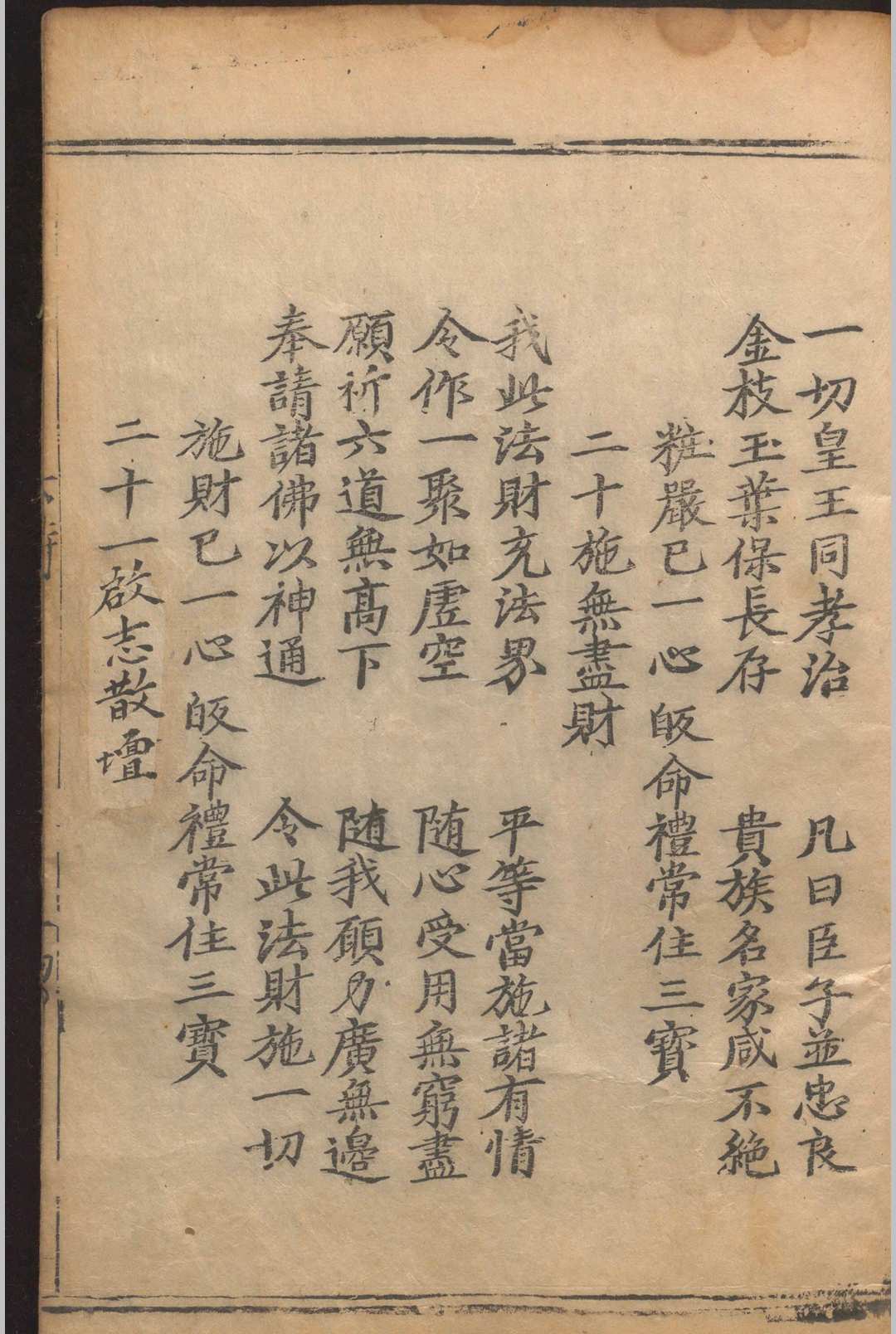 图片[7]-中华古籍网-专注古书收集重广水陆法施无遮大斋仪.五卷.杨谔.明洪武十二年-中华古籍网-专注古书收集中华古籍网-专注古书收集