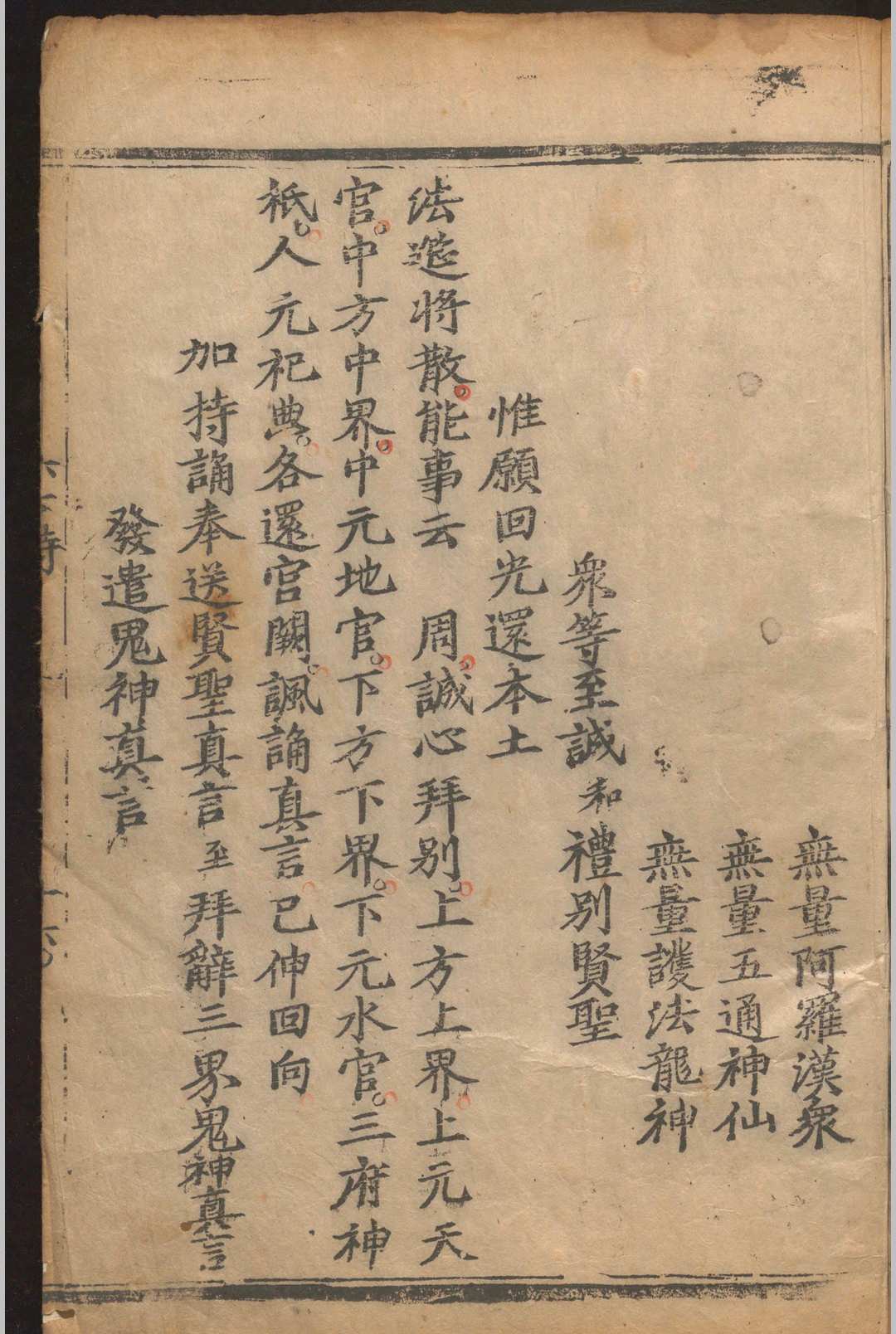 图片[8]-中华古籍网-专注古书收集重广水陆法施无遮大斋仪.五卷.杨谔.明洪武十二年-中华古籍网-专注古书收集中华古籍网-专注古书收集