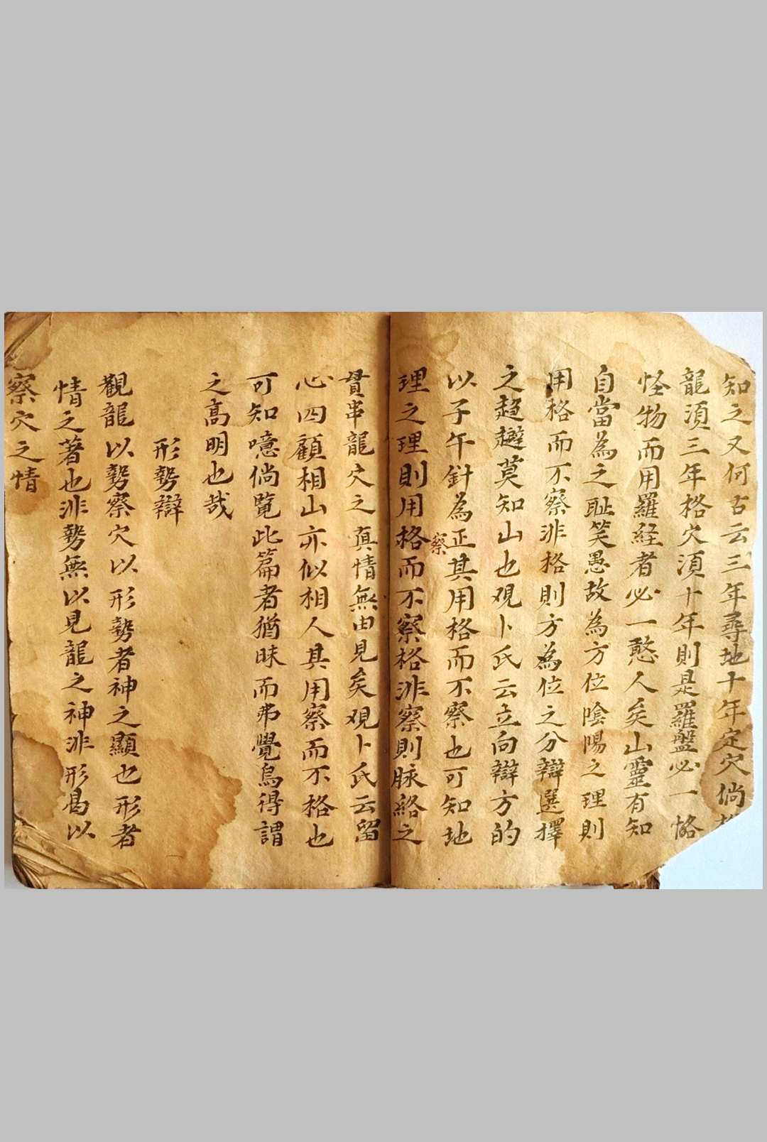 图片[3]-中华古籍网-专注古书收集《地理辩》-中华古籍网-专注古书收集中华古籍网-专注古书收集