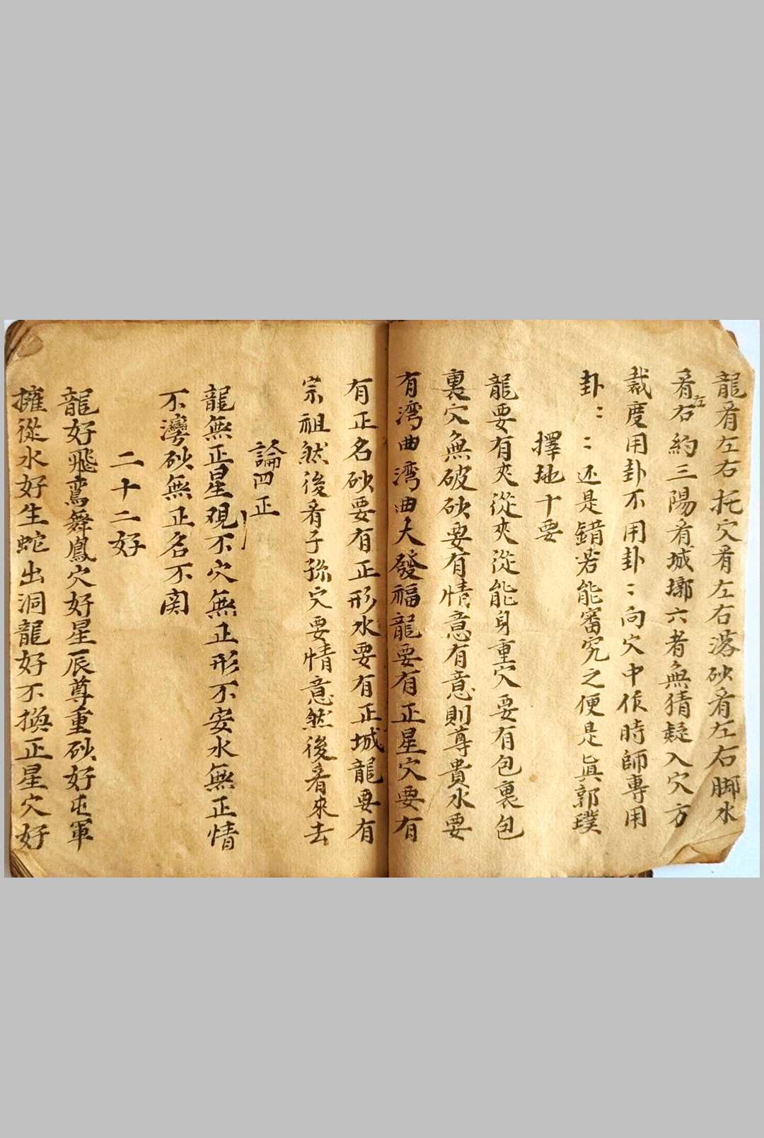 图片[4]-中华古籍网-专注古书收集《地理辩》-中华古籍网-专注古书收集中华古籍网-专注古书收集