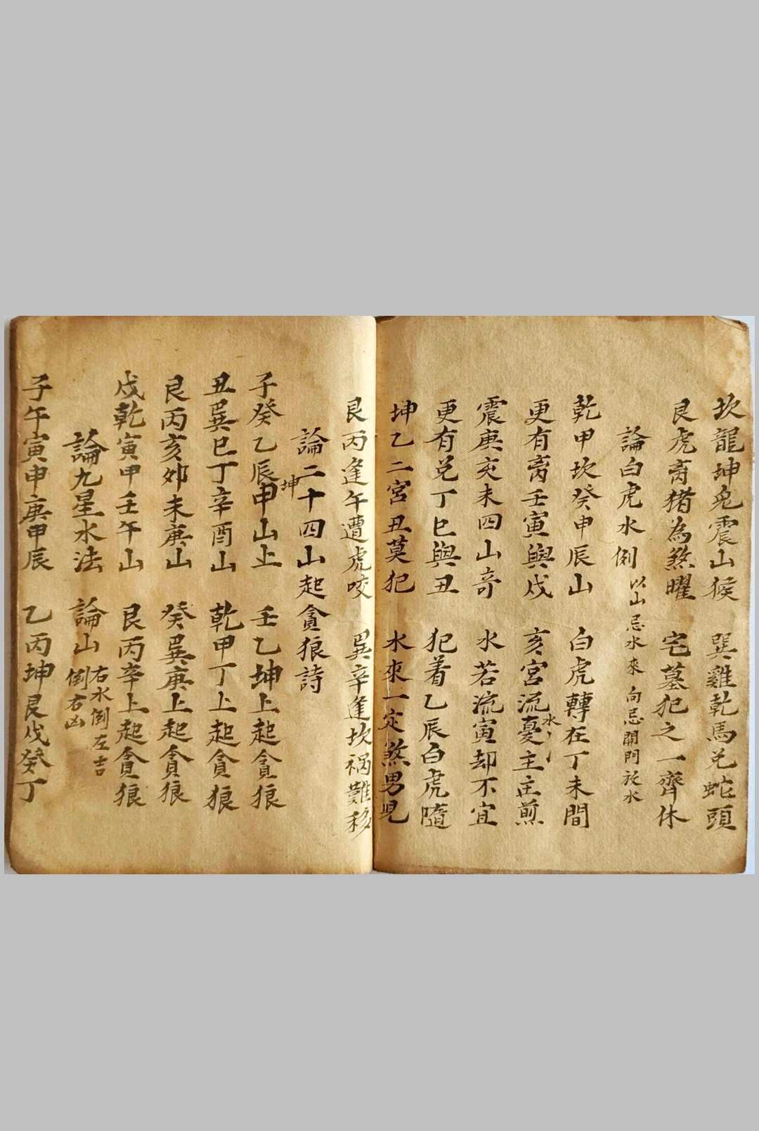 图片[14]-中华古籍网-专注古书收集《地理辩》-中华古籍网-专注古书收集中华古籍网-专注古书收集