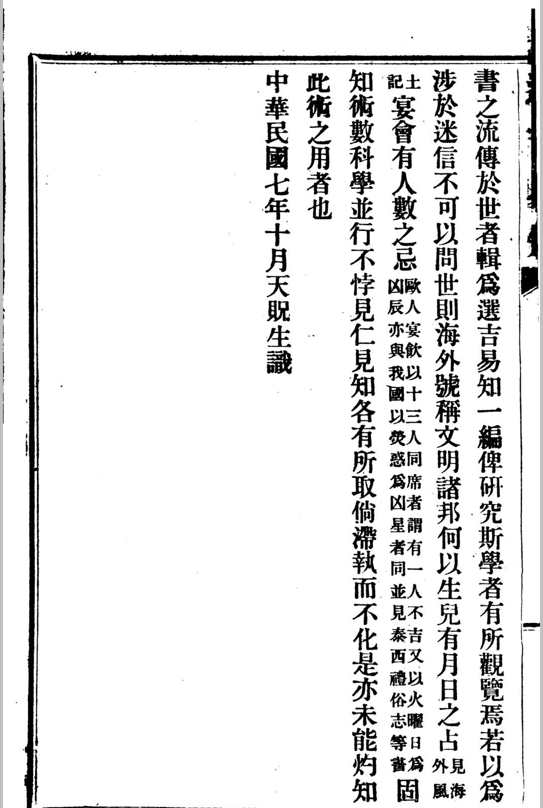图片[2]中华古籍网-专注古书收集选吉易知中华古籍网-专注古书收集中华古籍网