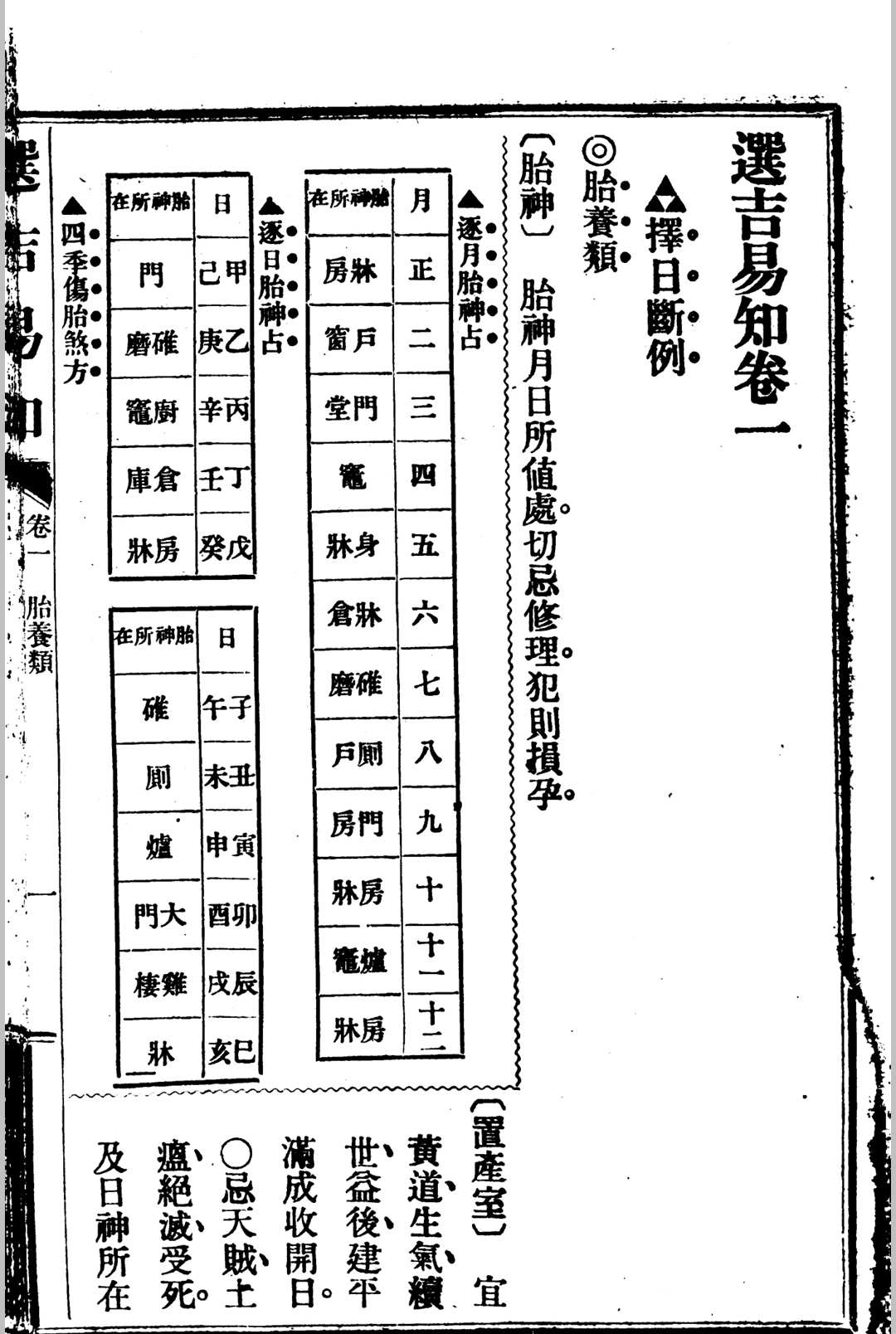 图片[3]中华古籍网-专注古书收集选吉易知中华古籍网-专注古书收集中华古籍网