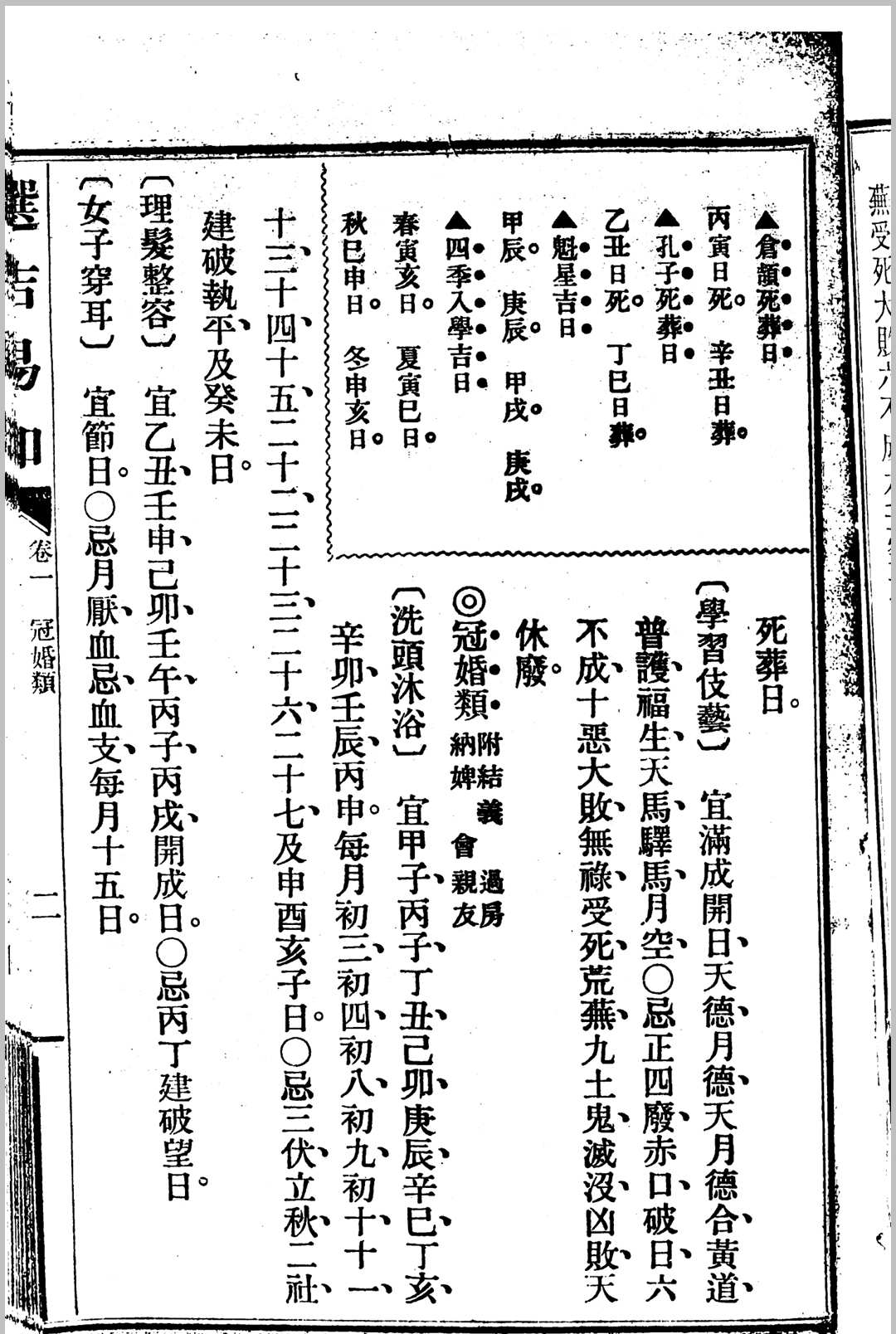 图片[4]中华古籍网-专注古书收集选吉易知中华古籍网-专注古书收集中华古籍网