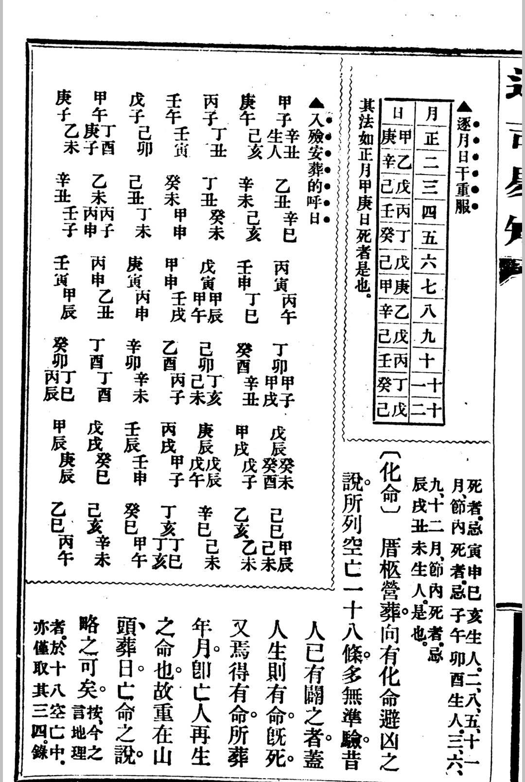 图片[5]中华古籍网-专注古书收集选吉易知中华古籍网-专注古书收集中华古籍网