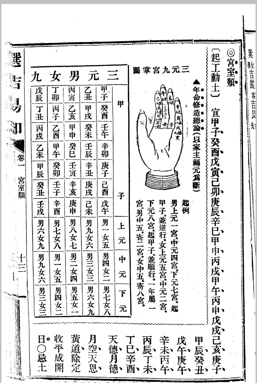 图片[11]中华古籍网-专注古书收集选吉易知中华古籍网-专注古书收集中华古籍网