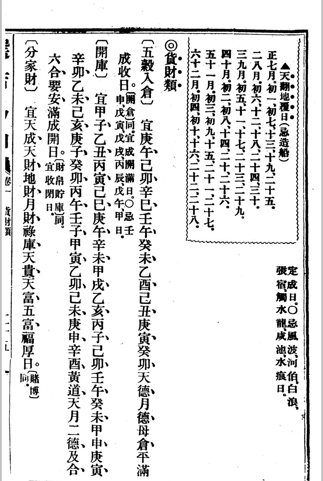 图片[6]中华古籍网-专注古书收集选吉易知中华古籍网-专注古书收集中华古籍网