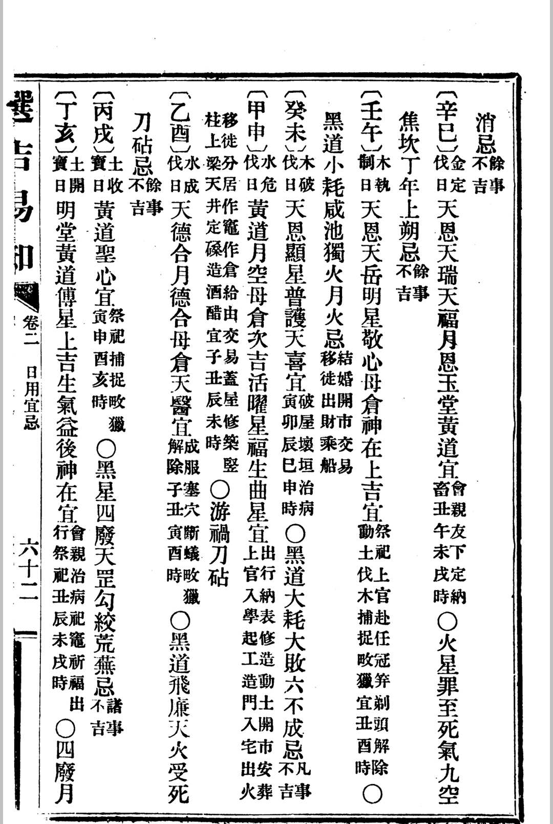 图片[8]中华古籍网-专注古书收集选吉易知中华古籍网-专注古书收集中华古籍网