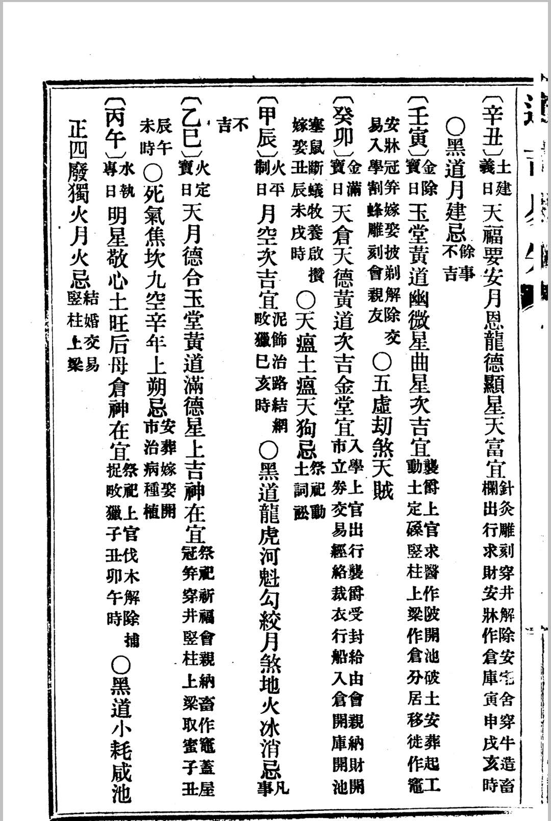 图片[10]中华古籍网-专注古书收集选吉易知中华古籍网-专注古书收集中华古籍网