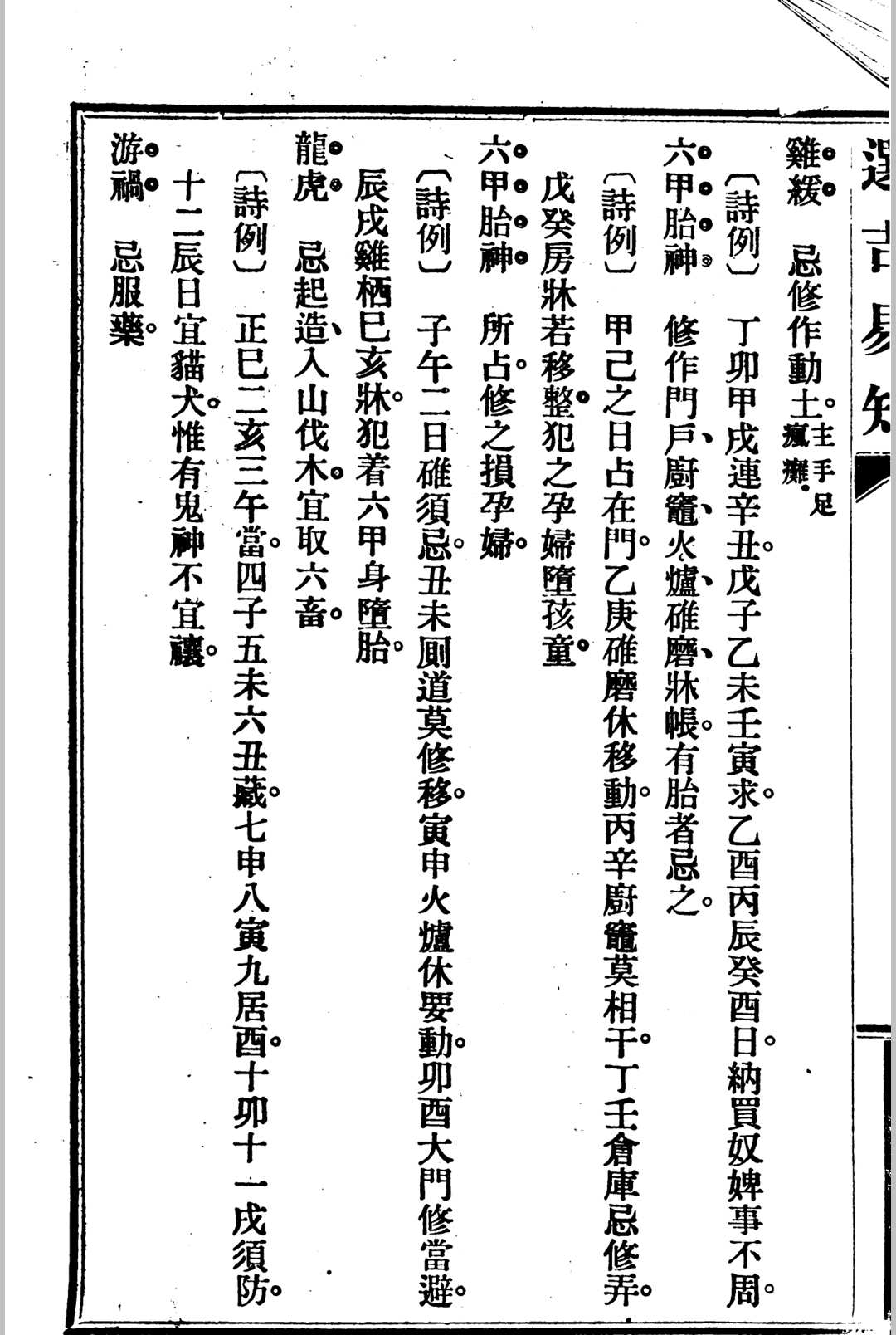 图片[7]中华古籍网-专注古书收集选吉易知中华古籍网-专注古书收集中华古籍网