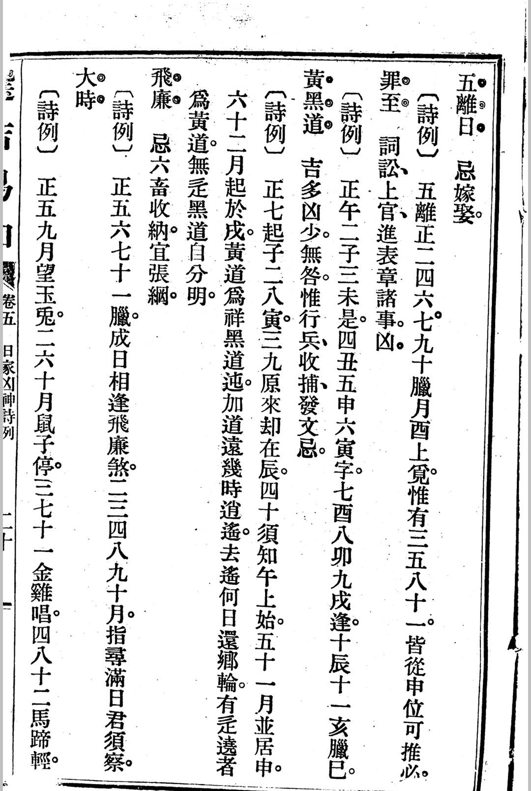 图片[13]中华古籍网-专注古书收集选吉易知中华古籍网-专注古书收集中华古籍网