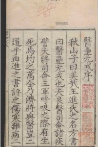 医垒元戎.十二卷.王好古.明嘉靖二十二年中华古籍网-专注古书收集中华古籍网