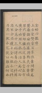 全幼心鉴.四卷.寇平.明成化四年中华古籍网-专注古书收集中华古籍网