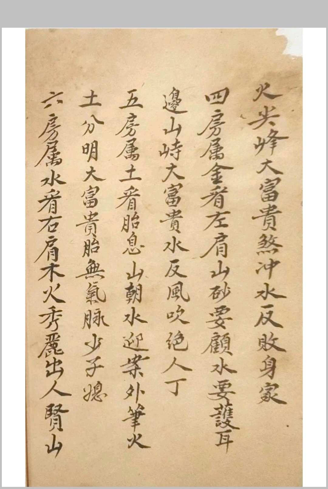图片[3]-中华古籍网-专注古书收集论房位砂水断-中华古籍网-专注古书收集中华古籍网-专注古书收集
