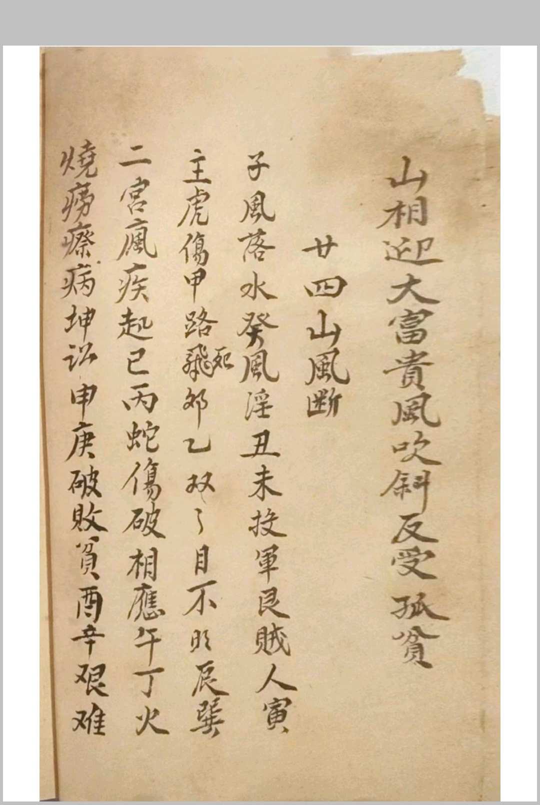 图片[5]-中华古籍网-专注古书收集论房位砂水断-中华古籍网-专注古书收集中华古籍网-专注古书收集
