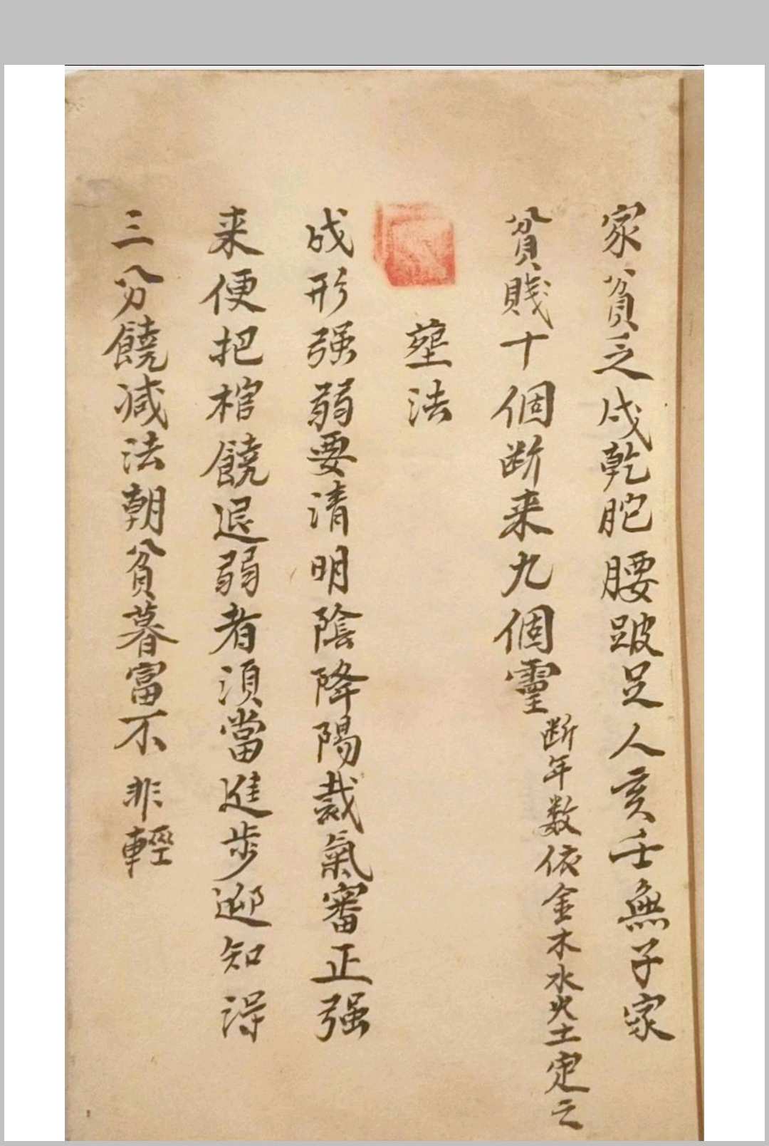 图片[8]-中华古籍网-专注古书收集论房位砂水断-中华古籍网-专注古书收集中华古籍网-专注古书收集