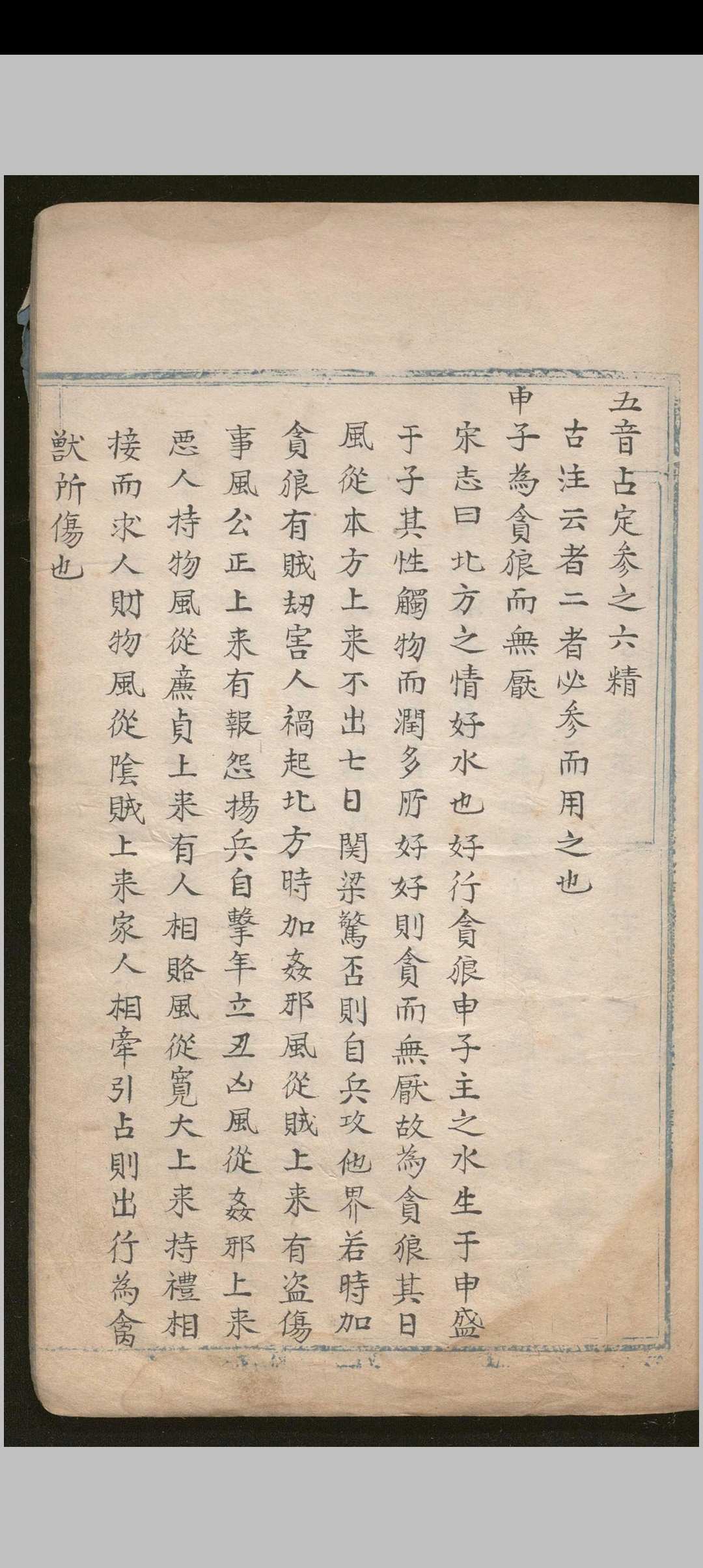 图片[15]-中华古籍网-专注古书收集天元直指   不分卷.明 彩绘本-中华古籍网-专注古书收集中华古籍网-专注古书收集