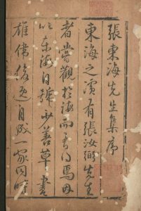张东海先生诗集.四卷.文集.五卷.张弼.明正德十三年中华古籍网-专注古书收集中华古籍网