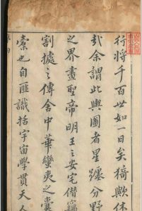 今古舆地图.三卷.吴国辅.沈定之.明崇祯十六年中华古籍网-专注古书收集中华古籍网