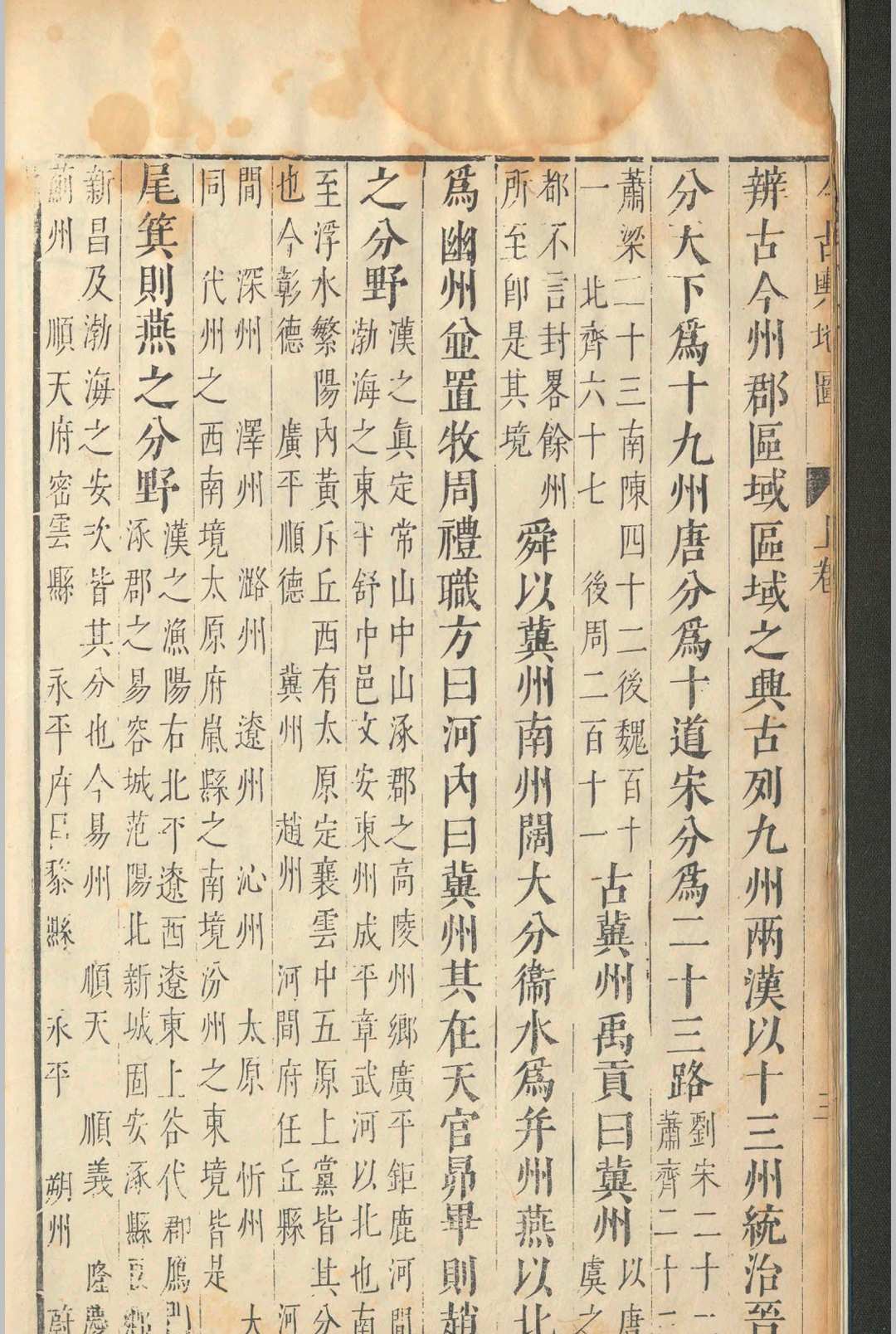 图片[5]中华古籍网-专注古书收集今古舆地图.三卷.吴国辅.沈定之.明崇祯十六年中华古籍网-专注古书收集中华古籍网