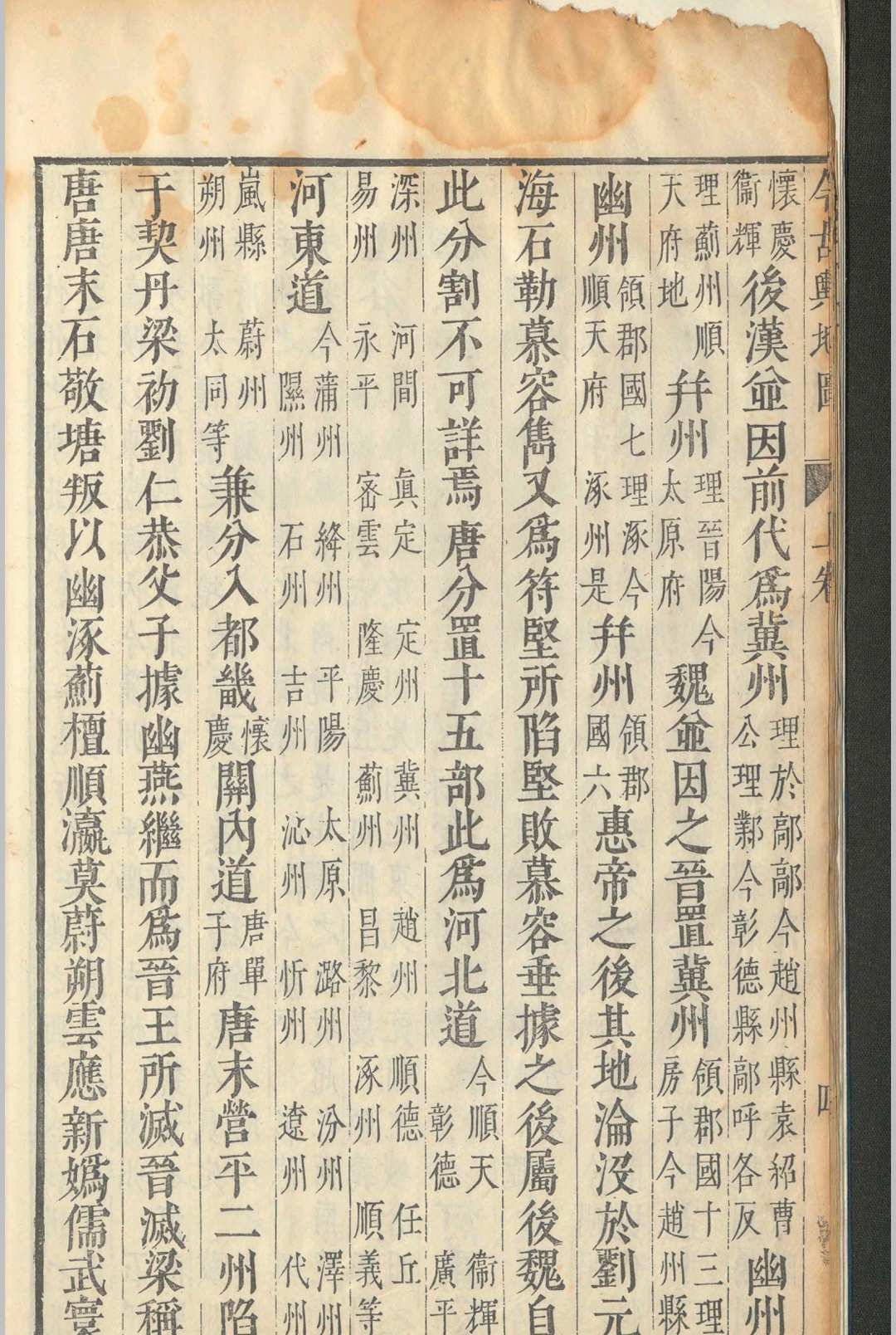图片[6]中华古籍网-专注古书收集今古舆地图.三卷.吴国辅.沈定之.明崇祯十六年中华古籍网-专注古书收集中华古籍网