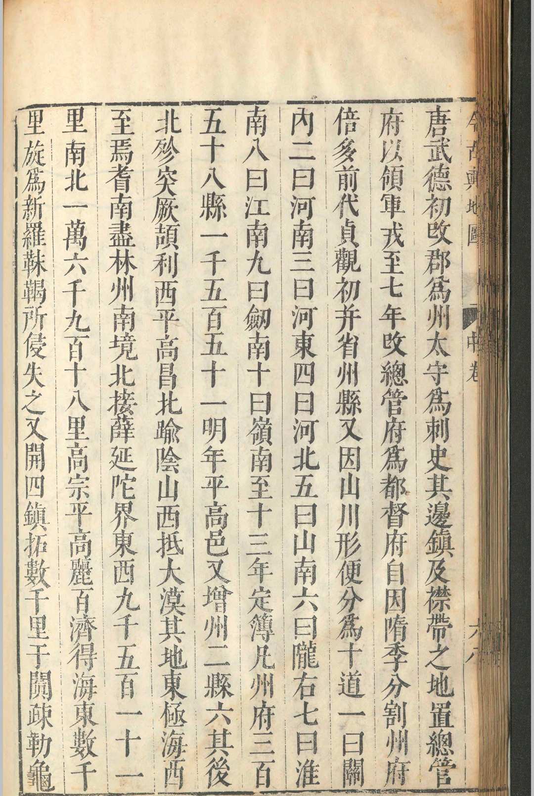 图片[9]中华古籍网-专注古书收集今古舆地图.三卷.吴国辅.沈定之.明崇祯十六年中华古籍网-专注古书收集中华古籍网
