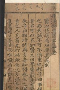 丹溪先生医书纂要.二卷.朱震亨.卢和.明.刻本中华古籍网-专注古书收集中华古籍网
