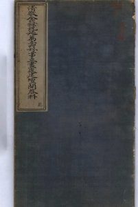 清微金箓祝延万寿好事三昼夜科仪-中华古籍网-专注古书收集中华古籍网-专注古书收集