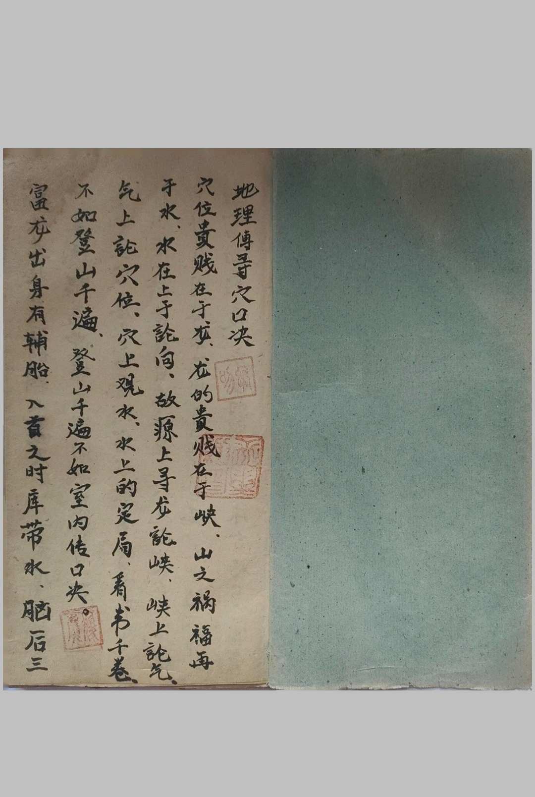 图片[2]-中华古籍网-专注古书收集《地理传寻穴口诀》-中华古籍网-专注古书收集中华古籍网-专注古书收集