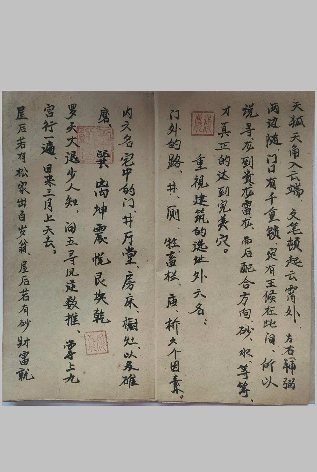 图片[3]-中华古籍网-专注古书收集《地理传寻穴口诀》-中华古籍网-专注古书收集中华古籍网-专注古书收集