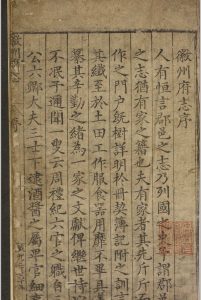 徽州府志.二十二卷.何东序.汪尚甯.明嘉靖间-中华古籍网-专注古书收集中华古籍网-专注古书收集