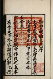 明伦大典二十四卷.杨一清.明嘉靖七年中华古籍网-专注古书收集中华古籍网
