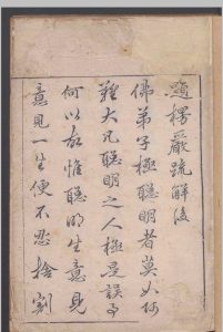 楞严经证疏广解十卷.释般刺密帝.明天启.朱墨蓝三色套印-中华古籍网-专注古书收集中华古籍网-专注古书收集