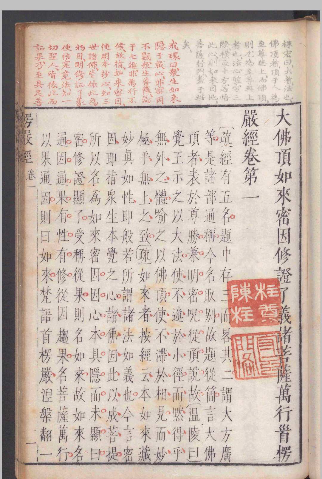 图片[4]-中华古籍网-专注古书收集楞严经证疏广解十卷.释般刺密帝.明天启.朱墨蓝三色套印-中华古籍网-专注古书收集中华古籍网-专注古书收集