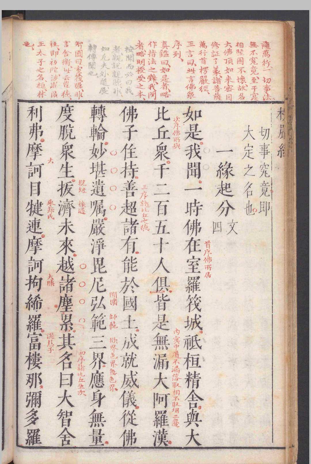 图片[6]-中华古籍网-专注古书收集楞严经证疏广解十卷.释般刺密帝.明天启.朱墨蓝三色套印-中华古籍网-专注古书收集中华古籍网-专注古书收集