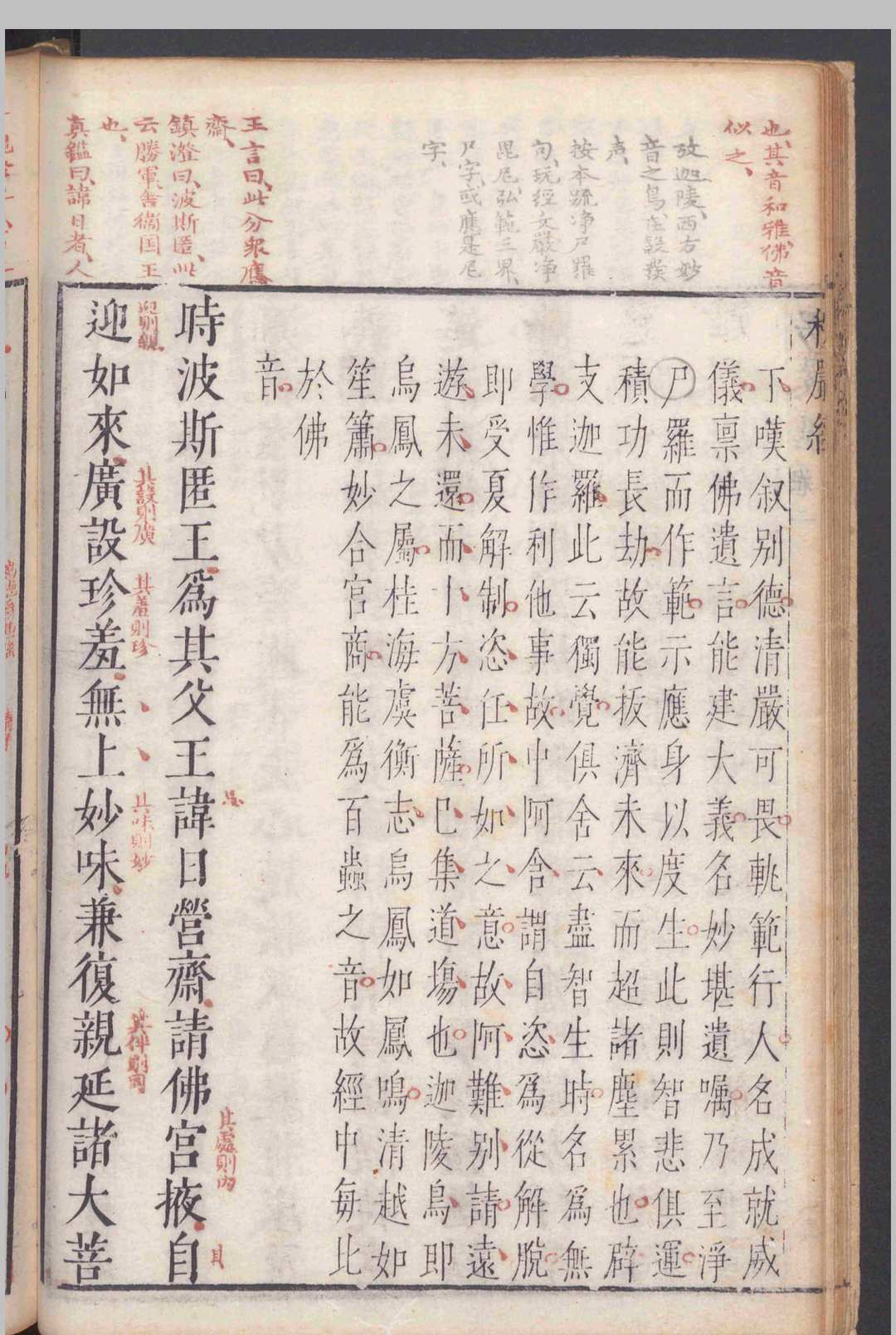 图片[8]-中华古籍网-专注古书收集楞严经证疏广解十卷.释般刺密帝.明天启.朱墨蓝三色套印-中华古籍网-专注古书收集中华古籍网-专注古书收集