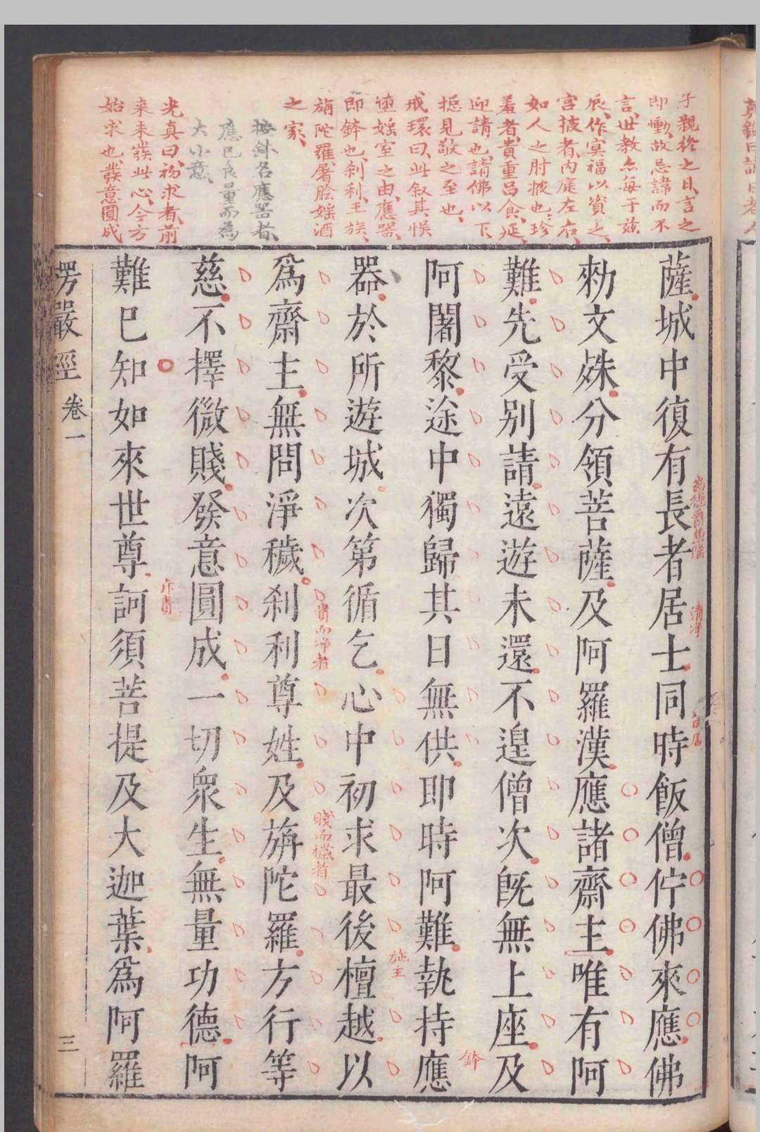 图片[5]-中华古籍网-专注古书收集楞严经证疏广解十卷.释般刺密帝.明天启.朱墨蓝三色套印-中华古籍网-专注古书收集中华古籍网-专注古书收集
