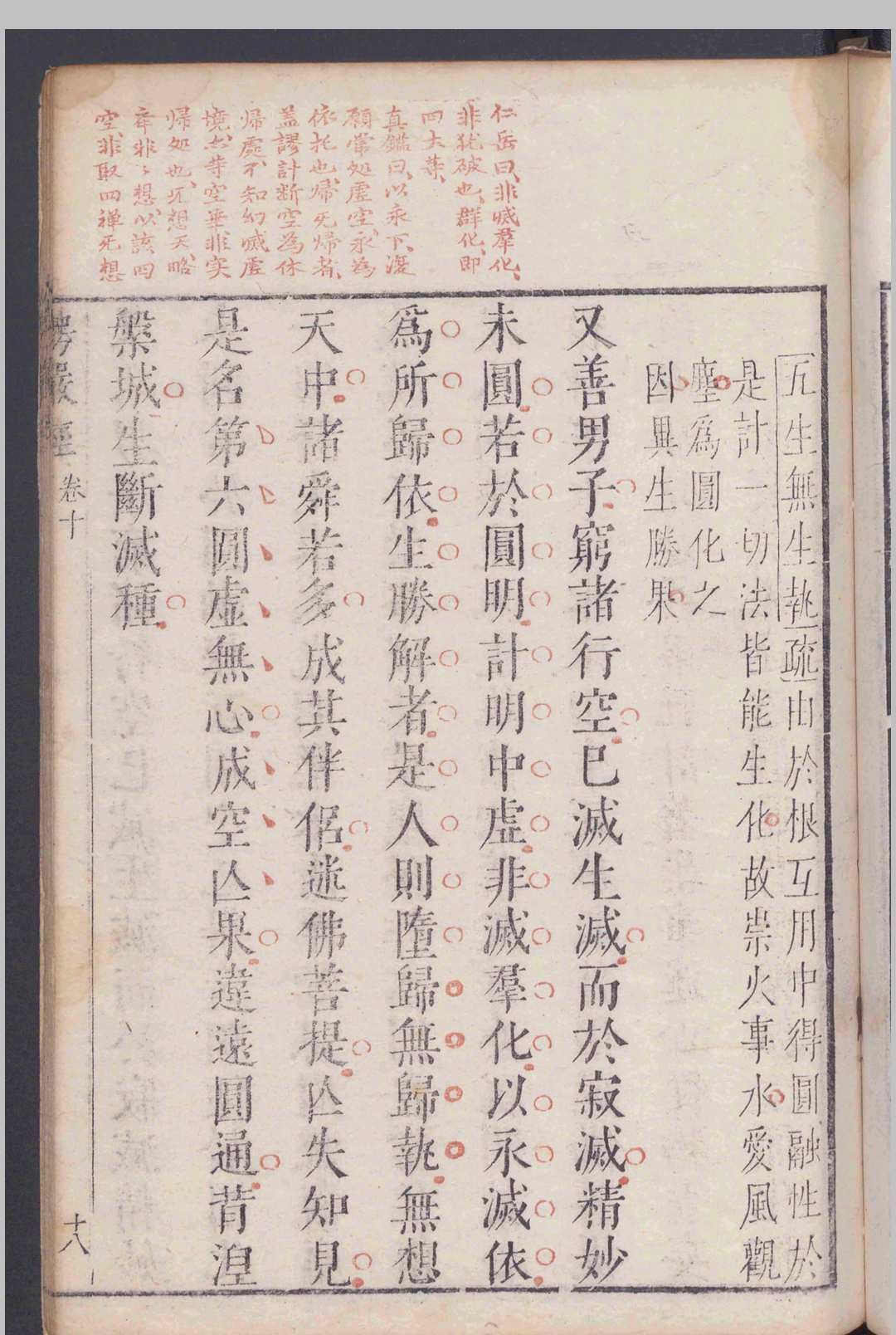 图片[7]-中华古籍网-专注古书收集楞严经证疏广解十卷.释般刺密帝.明天启.朱墨蓝三色套印-中华古籍网-专注古书收集中华古籍网-专注古书收集