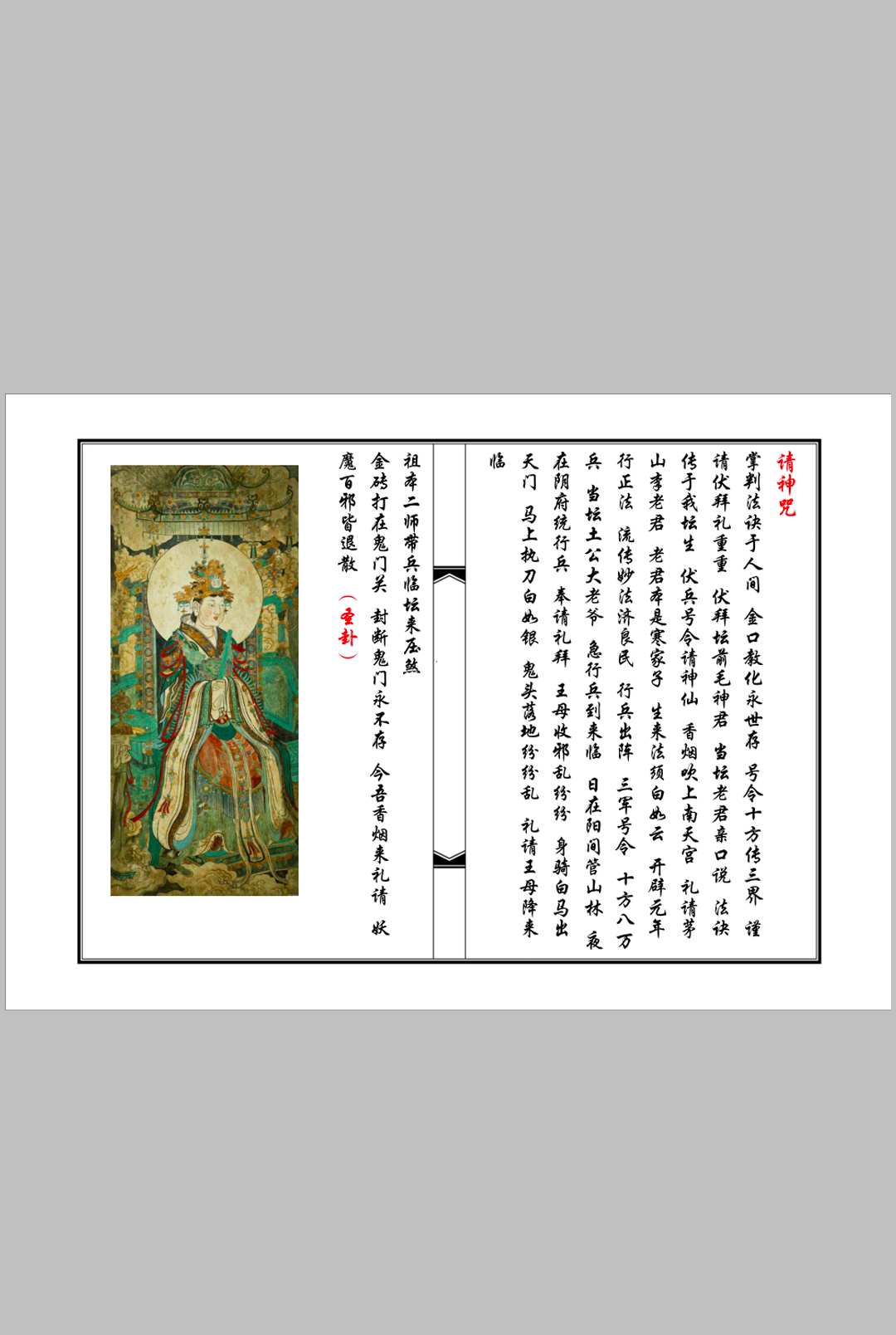 图片[2]中华古籍网-专注古书收集茅山王母教中华古籍网-专注古书收集中华古籍网