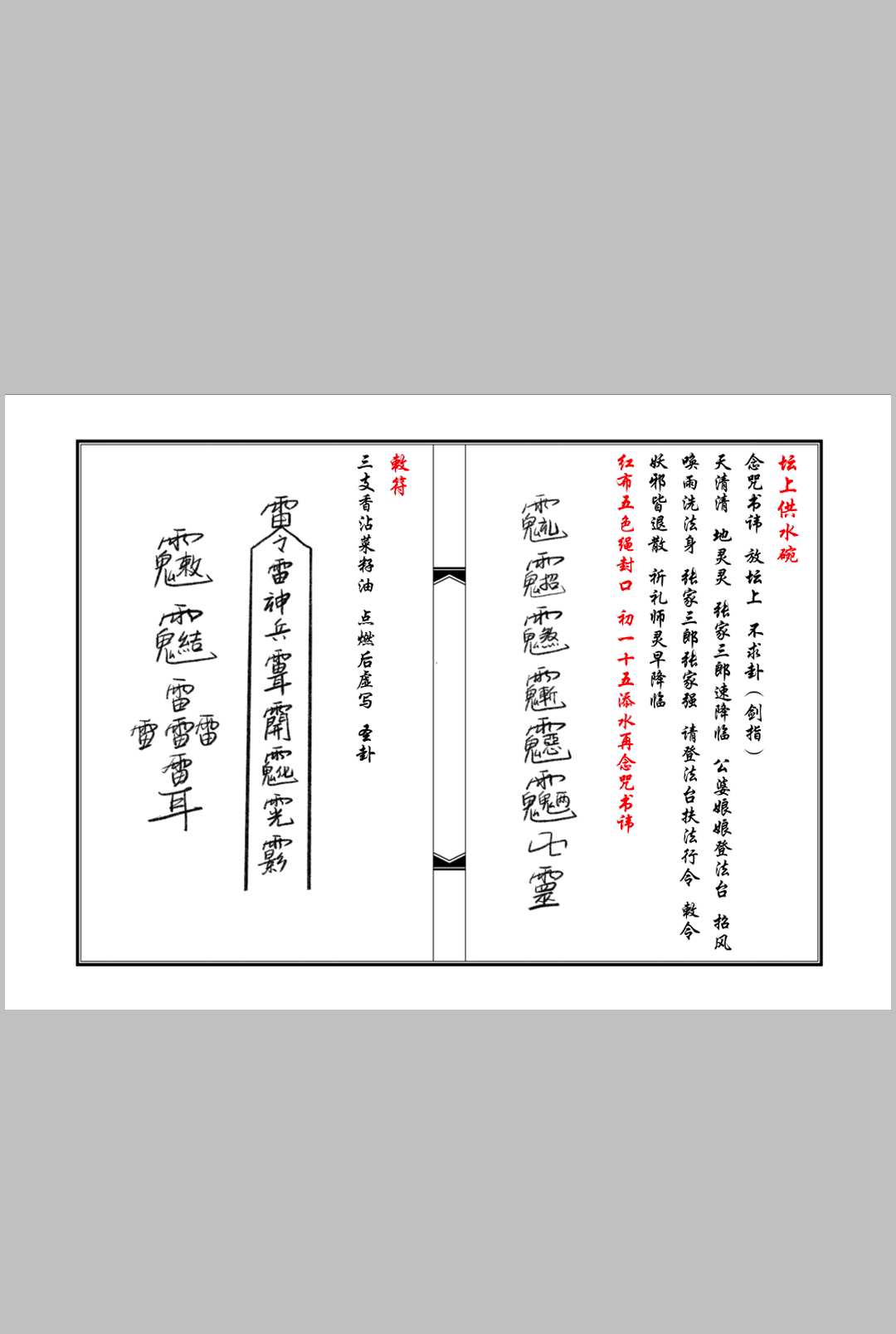 图片[4]中华古籍网-专注古书收集茅山王母教中华古籍网-专注古书收集中华古籍网