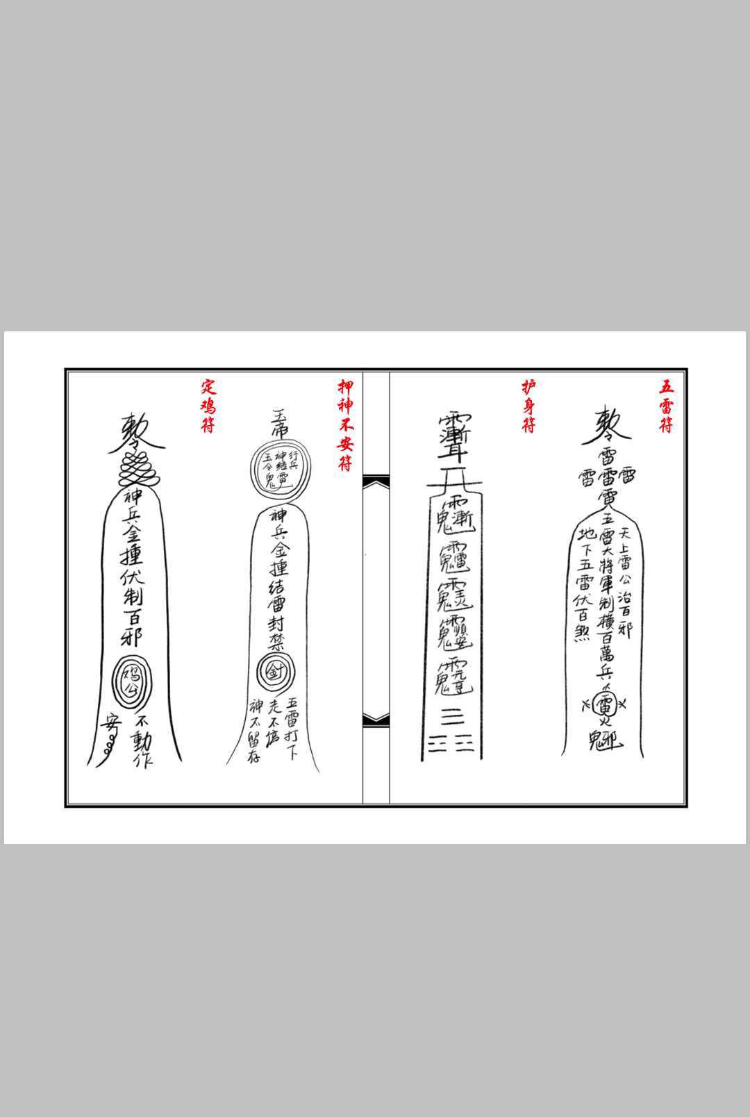 图片[5]中华古籍网-专注古书收集茅山王母教中华古籍网-专注古书收集中华古籍网