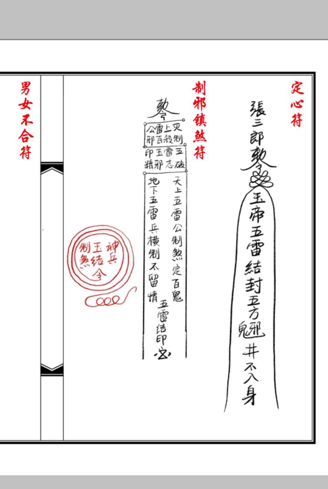 图片[6]中华古籍网-专注古书收集茅山王母教中华古籍网-专注古书收集中华古籍网
