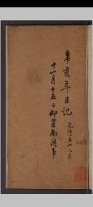雷州公日记.不分卷.宗圣垣.清中华古籍网-专注古书收集中华古籍网