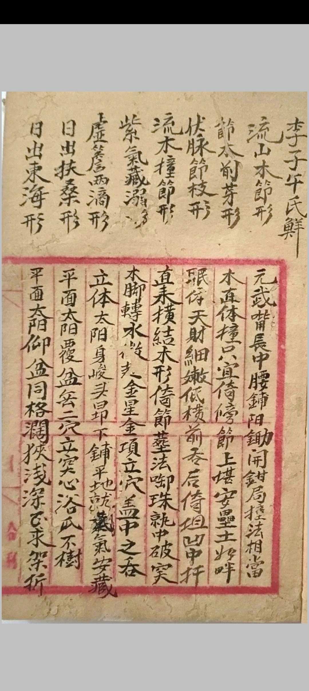 图片[5]-中华古籍网-专注古书收集李氏观山立穴-中华古籍网-专注古书收集中华古籍网-专注古书收集